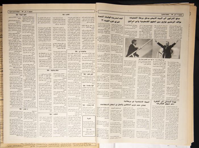 Attali'ah Newspaper, Issue 733, March 19 1992