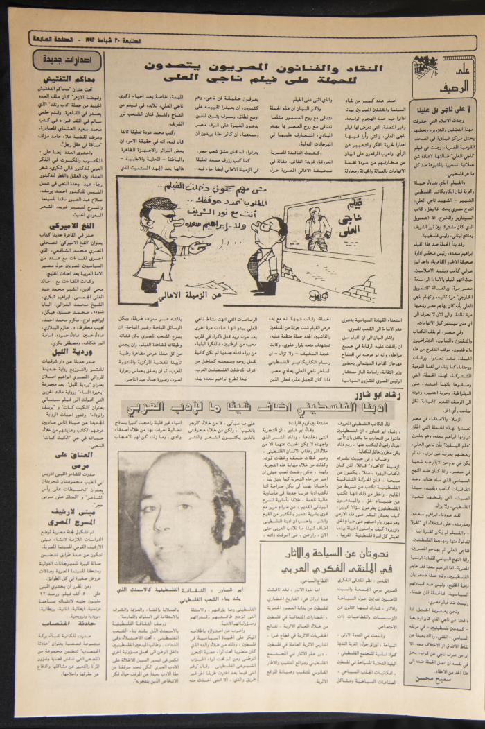 العدد 729 من جريدة الطليعة، 20 شباط 1992