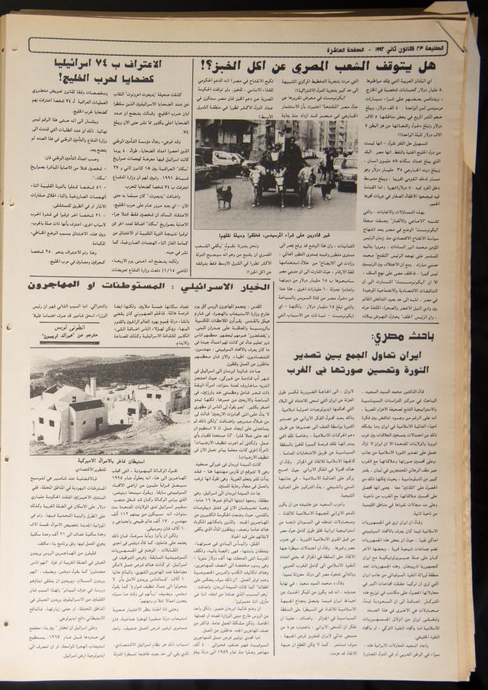 العدد 725 من جريدة الطليعة، 23 كانون الثاني 1992