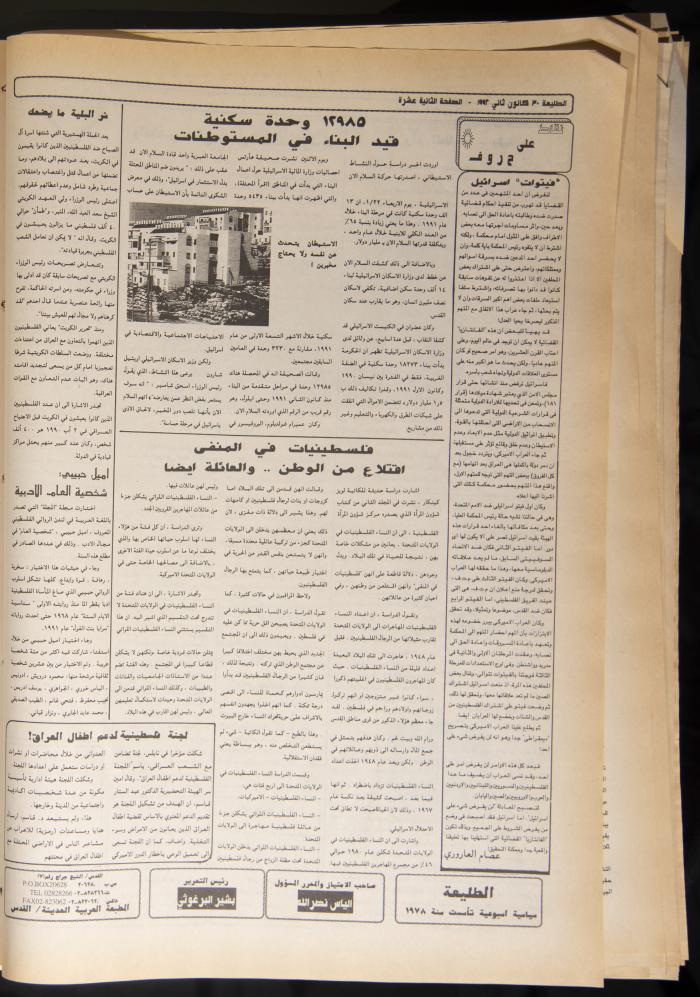 Attali'ah Newspaper, Issue No. 726, 30 January 1992