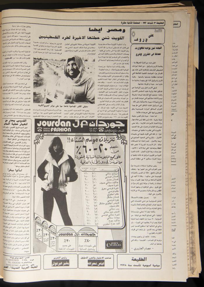 Issue No 727 of Attali'ah Newspaper, 13 February 1992
