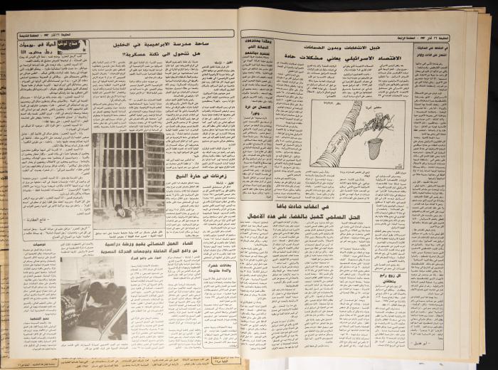 Attali'ah Newspaper, Issue 734, March 26 1992