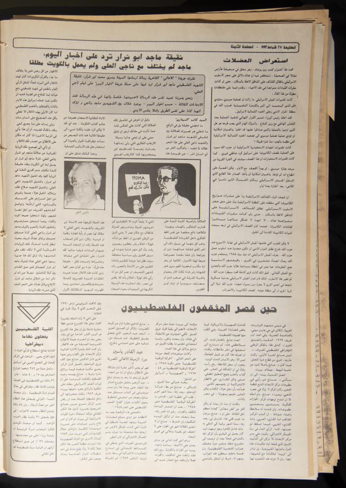 Issue No 730 of Attali'ah Newspaper, 28 February 1992
