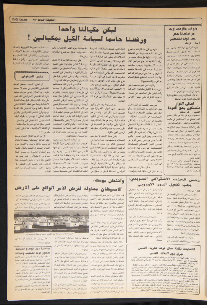 Issue No 727 of Attali'ah Newspaper, 6 February 1992 
