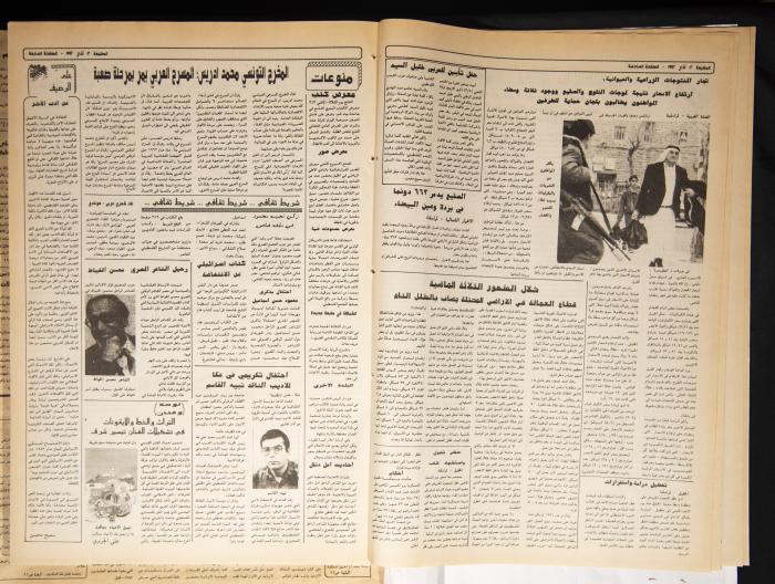 Attali'ah Newspaper, Issue 732, March 12 1992