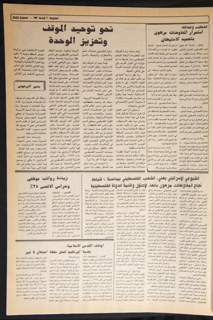 العدد 729 من جريدة الطليعة، 20 شباط 1992