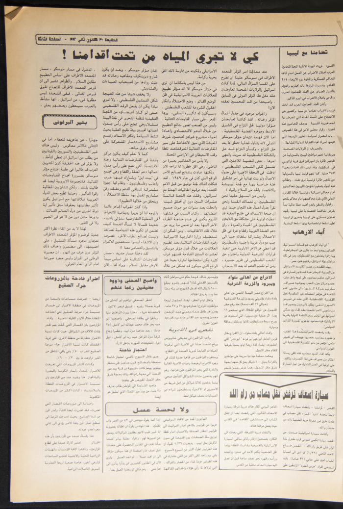 Attali'ah Newspaper, Issue No. 726, 30 January 1992