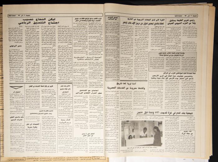 Attali'ah Newspaper, Issue 734, March 26 1992