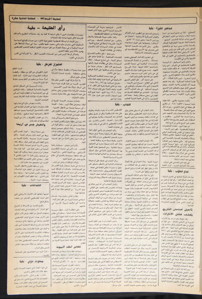Issue No 727 of Attali'ah Newspaper, 6 February 1992 