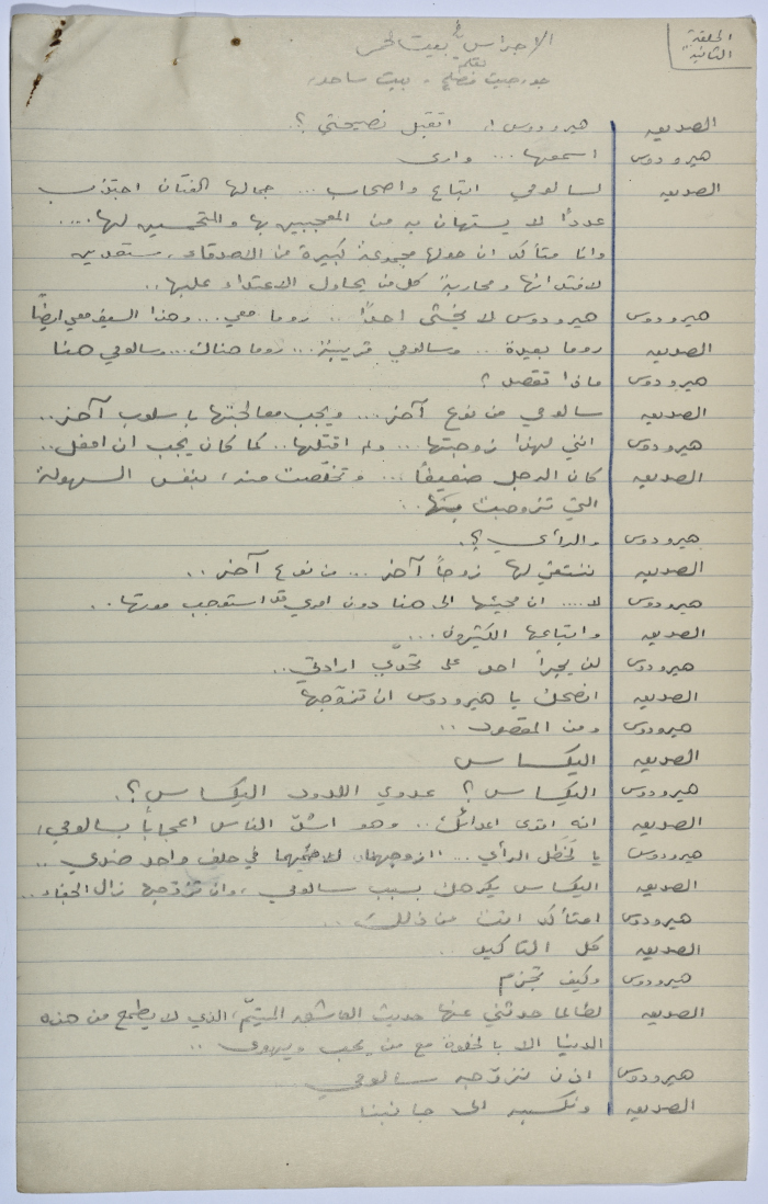 A play written by Ya'qoub al-Shoumali entitled 
