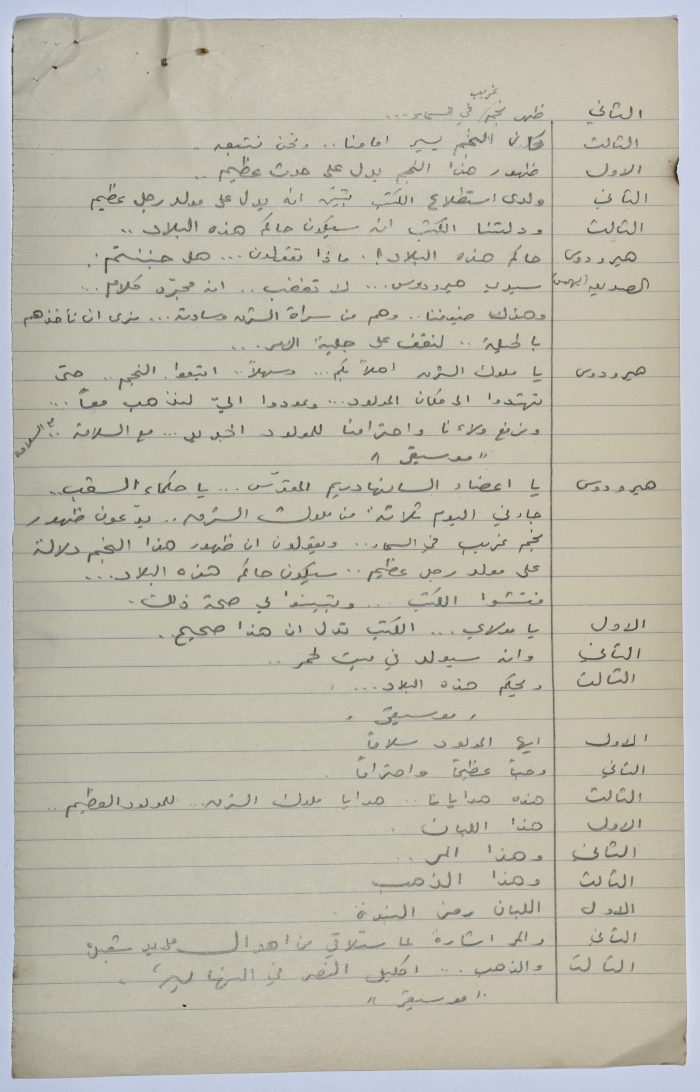 A play written by Ya'qoub al-Shoumali entitled 