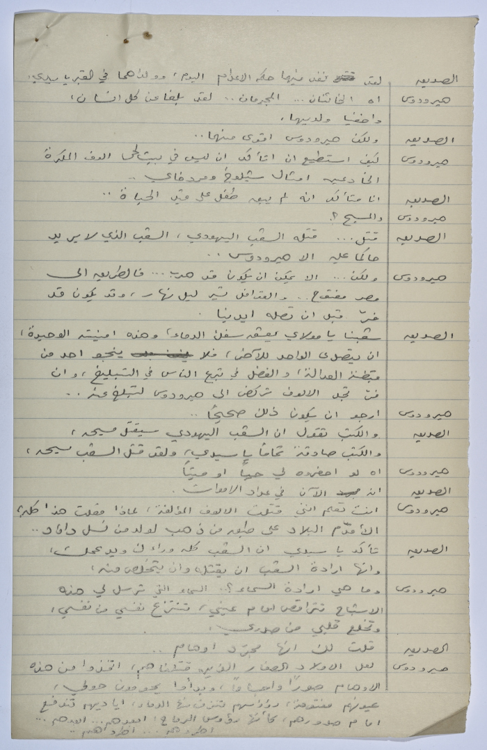A play written by Ya'qoub al-Shoumali entitled 
