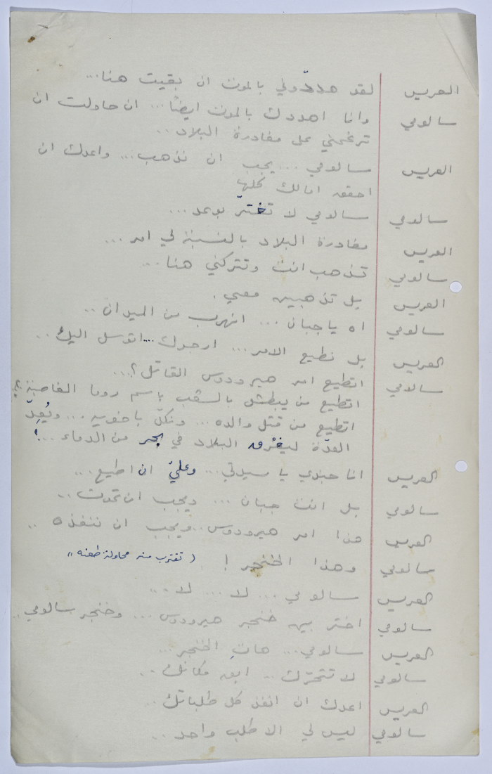 A Playscript by Yaʿqub ash-Shaumaly