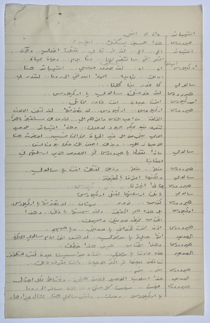A play written by Ya'qoub al-Shoumali entitled 