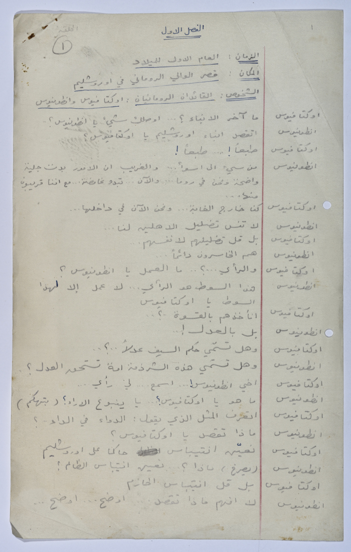 A Playscript by Yaʿqub ash-Shaumaly