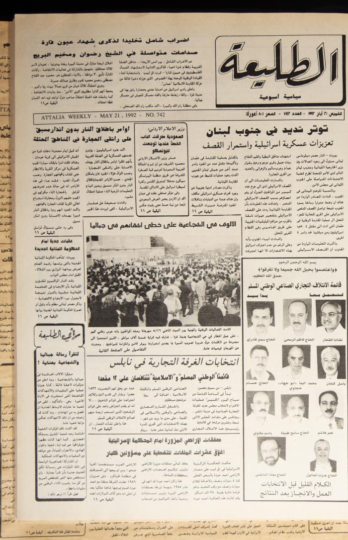 العدد 742 من جريدة الطليعة، 21 أيار 1992