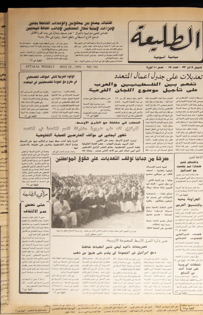 Attali'ah Newspaper, Issue 741, May 14 1992