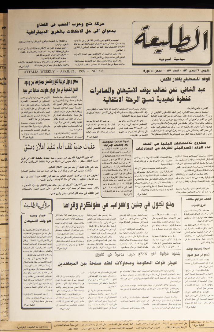 العدد 738 من جريدة الطليعة، 23 نيسان 1992