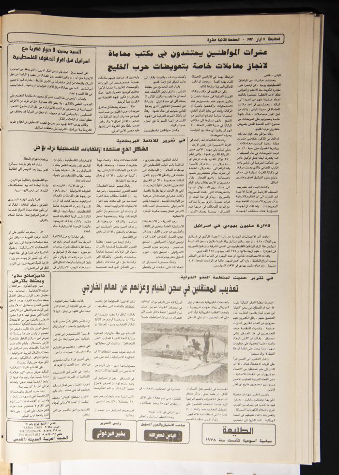 العدد 740 من جريدة الطليعة، 7 أيار 1992