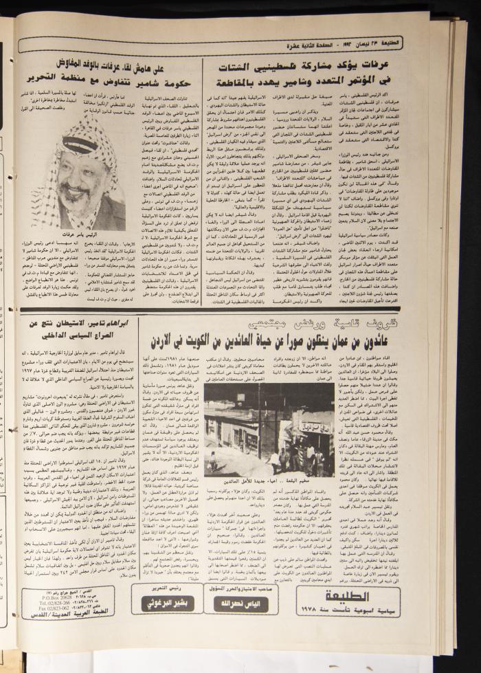 العدد 738 من جريدة الطليعة، 23 نيسان 1992
