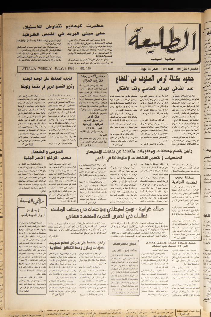 Attali'ah Newspaper, Issue 749, July 9 1992