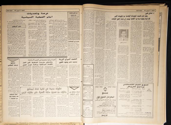 Attali'ah Newspaper, Issue 747, June 25 1992
