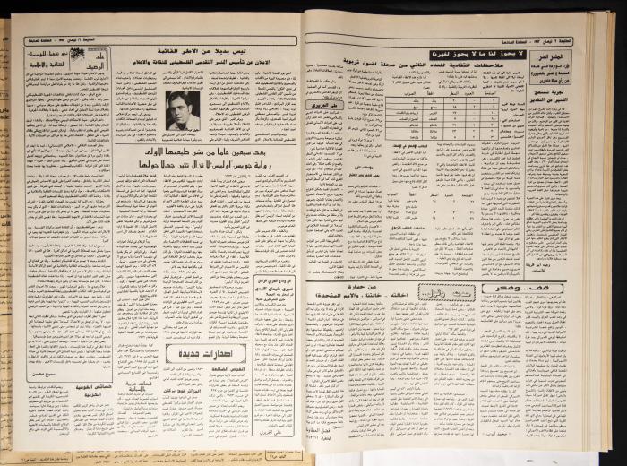 Attali'ah Newspaper, Issue 737, April 16 1992