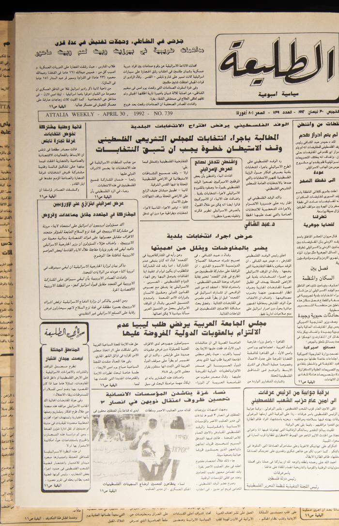 Attali'ah Newspaper, Issue 739, April 30 1992