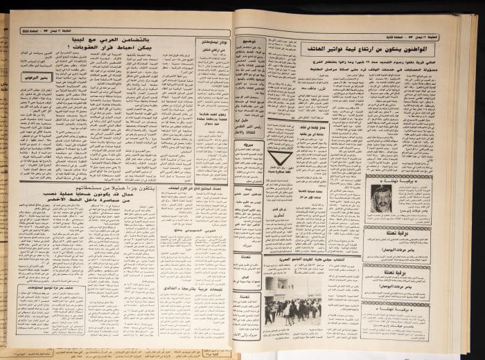 Attali'ah Newspaper, Issue 737, April 16 1992