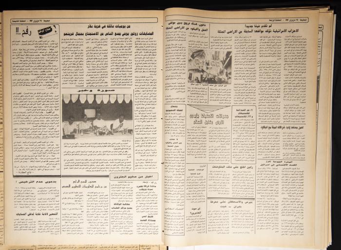 Attali'ah Newspaper, Issue 747, June 25 1992