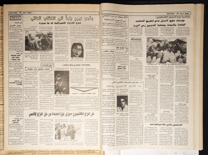 Attali'ah Newspaper, Issue 737, April 16 1992