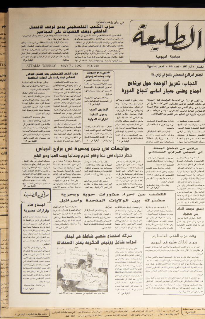 العدد 740 من جريدة الطليعة، 7 أيار 1992