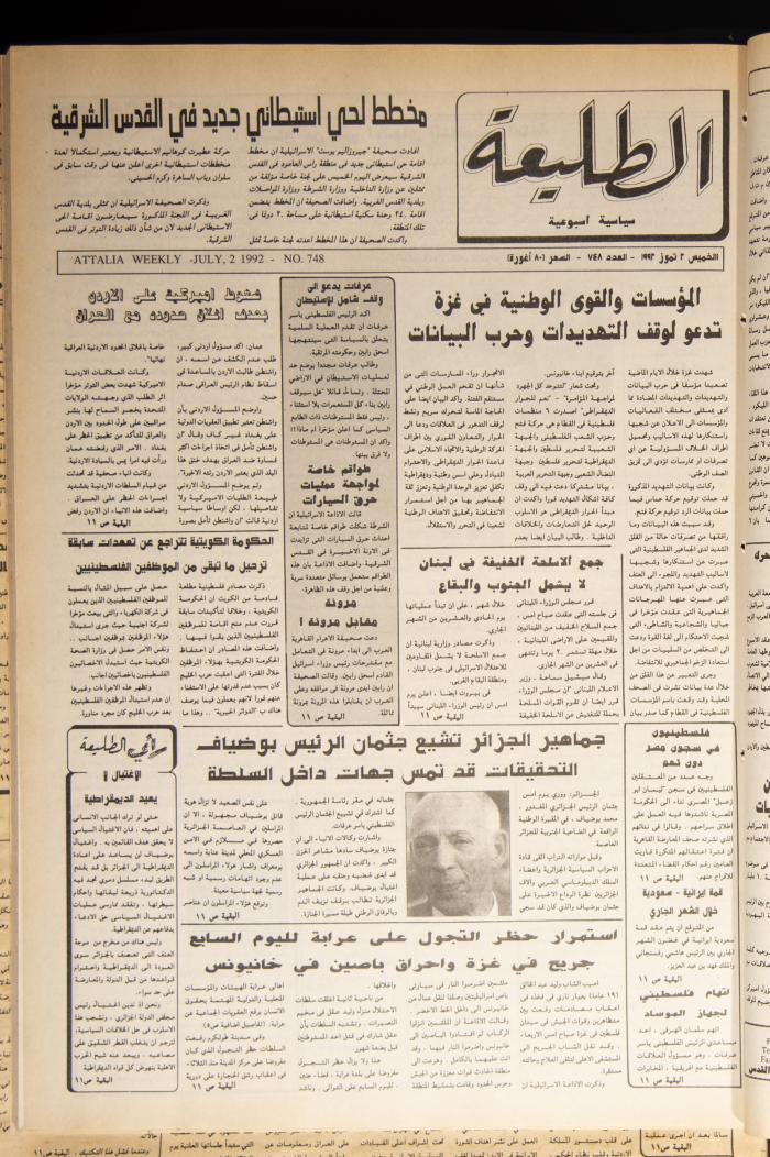 Attali'ah Newspaper, Issue 748, July 2 1992
