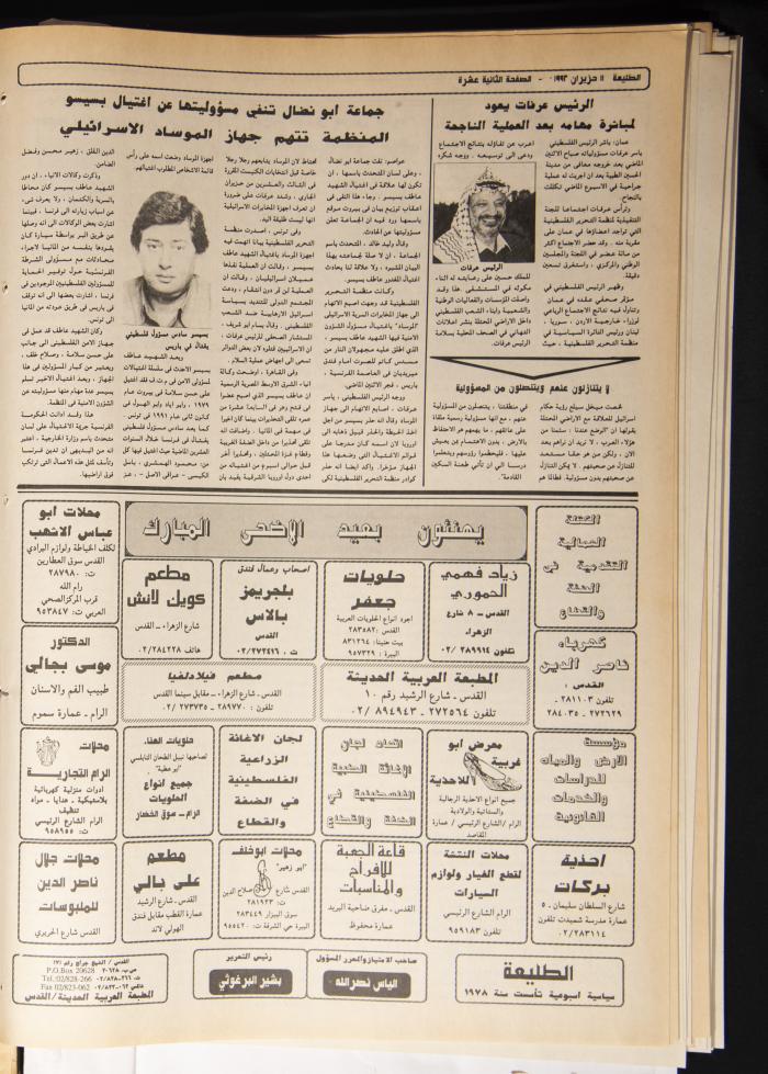 Attali'ah Newspaper, Issue 745, June 11 1992
