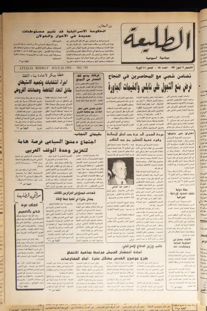 Attali'ah Newspaper, Issue 750, July 16 1992