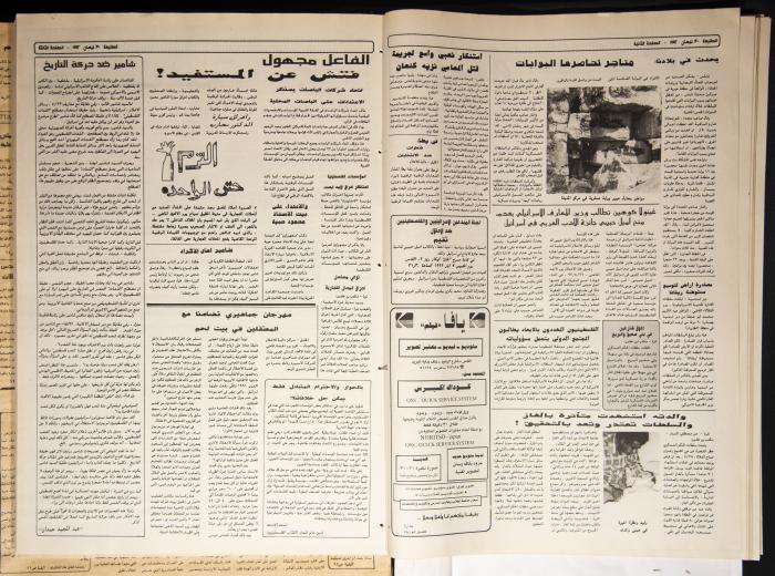 Attali'ah Newspaper, Issue 739, April 30 1992