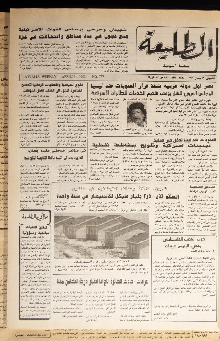 Attali'ah Newspaper, Issue 737, April 16 1992