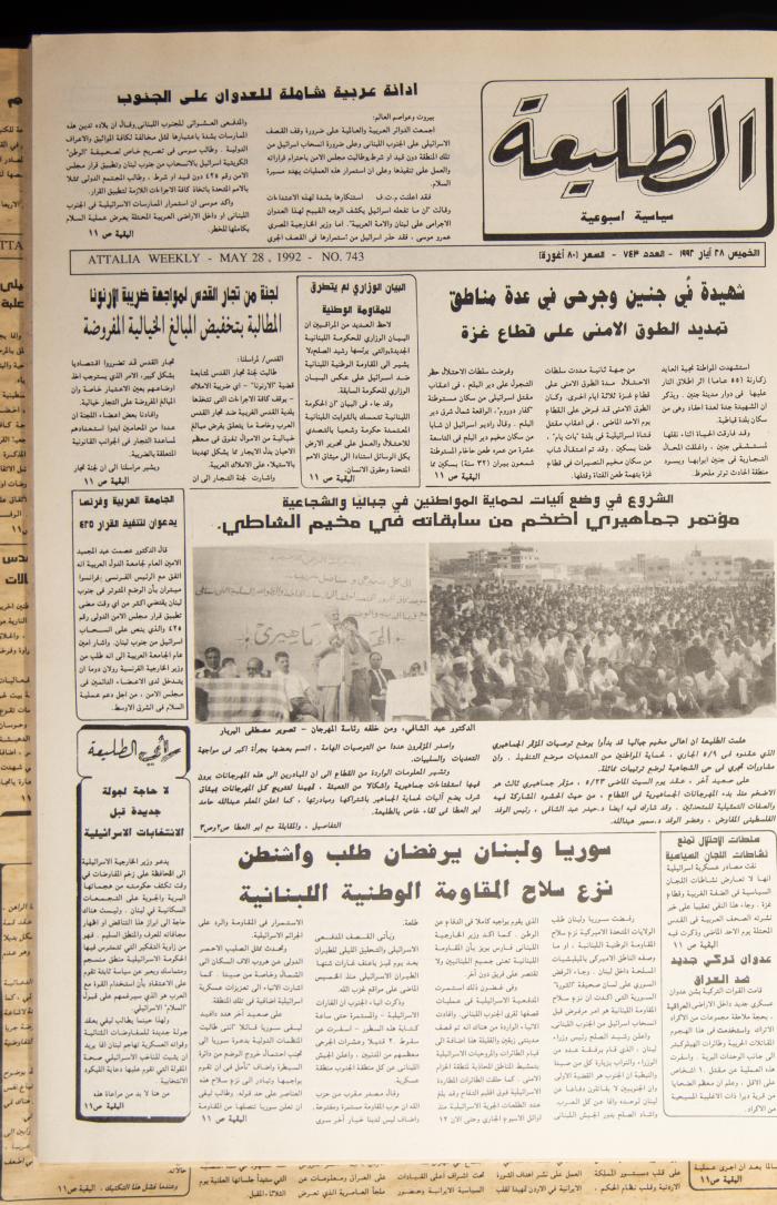 Attali'ah Newspaper, Issue 743, May 28 1992