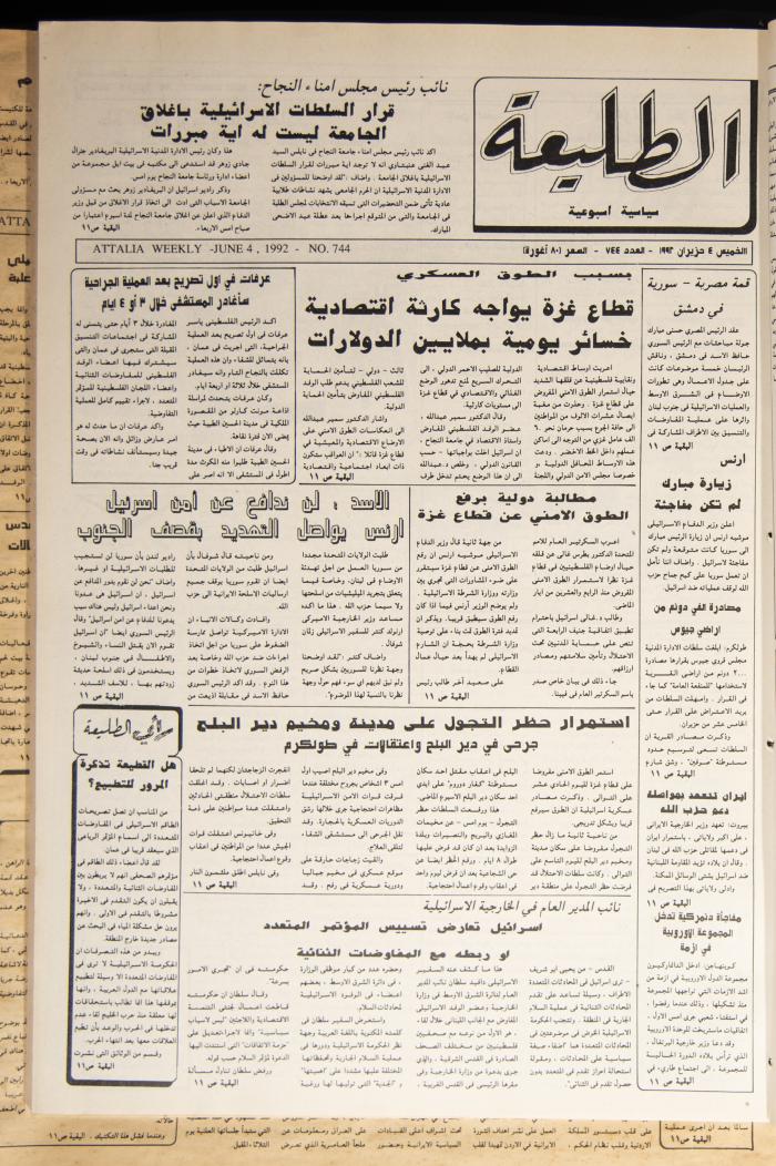 العدد 744 من جريدة الطليعة، 4 حزيران 1992