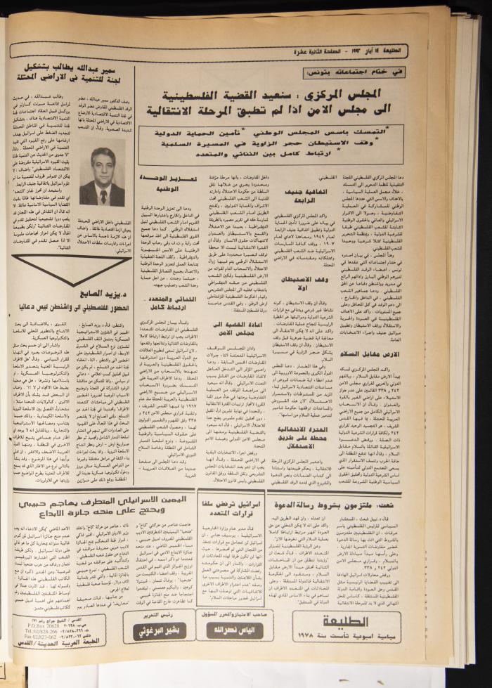 Attali'ah Newspaper, Issue 741, May 14 1992