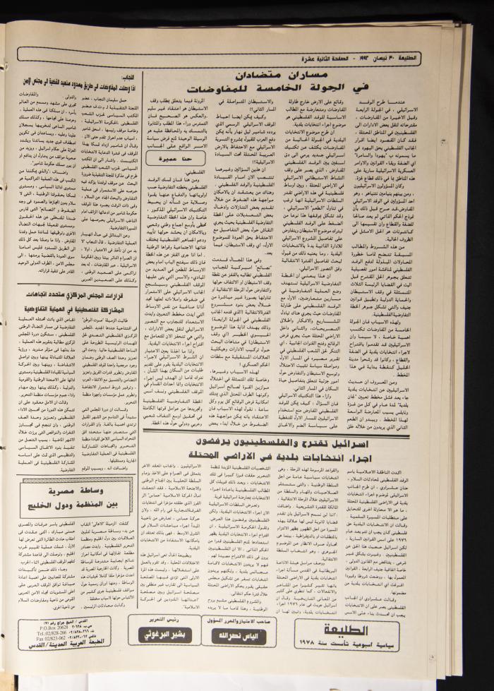 Attali'ah Newspaper, Issue 739, April 30 1992