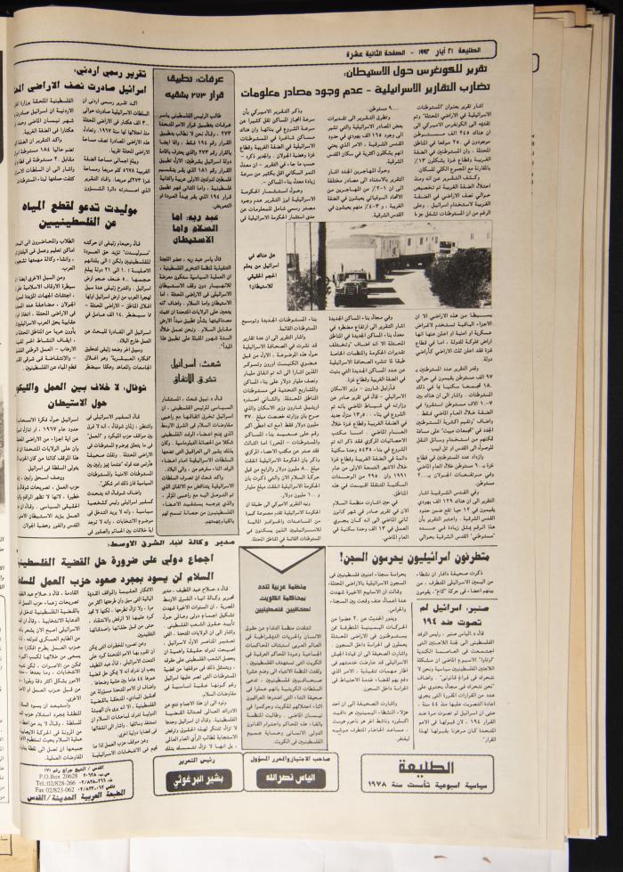 العدد 742 من جريدة الطليعة، 21 أيار 1992
