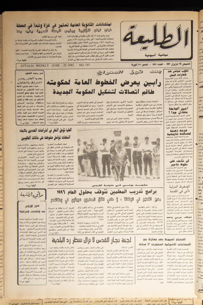 Attali'ah Newspaper, Issue 747, June 25 1992