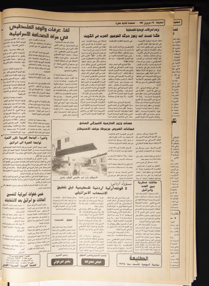 Attali'ah Newspaper, Issue 747, June 25 1992