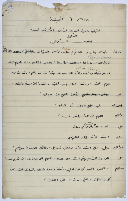 جورج ابراهيم في باريس بعض عرض مسرحية روميو وجوليت 