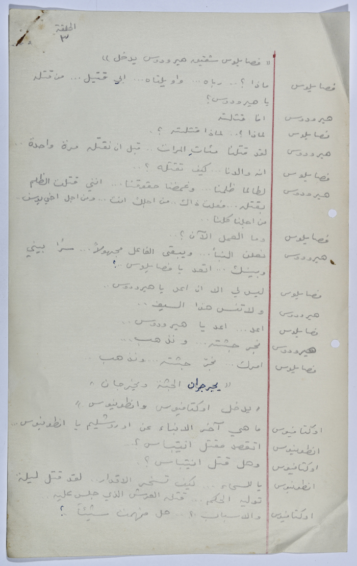 A Playscript by Yaʿqub ash-Shaumaly