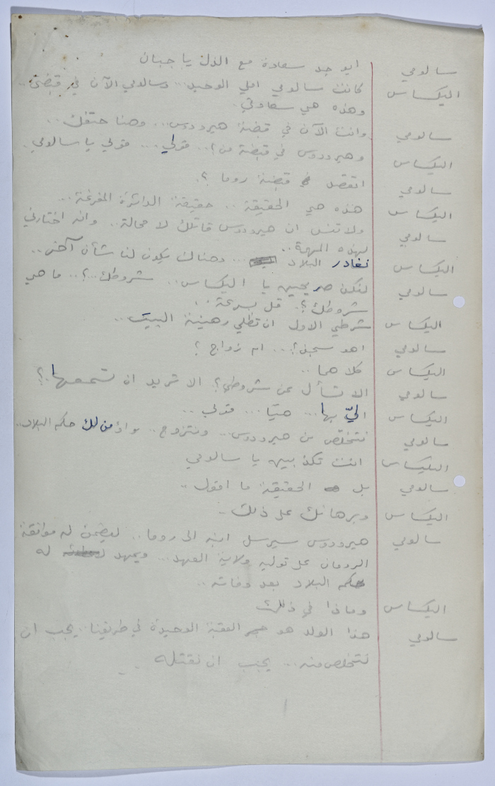 A Playscript by Yaʿqub ash-Shaumaly