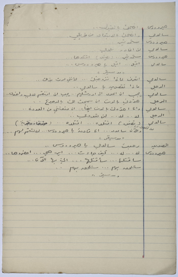 A play written by Ya'qoub al-Shoumali entitled 