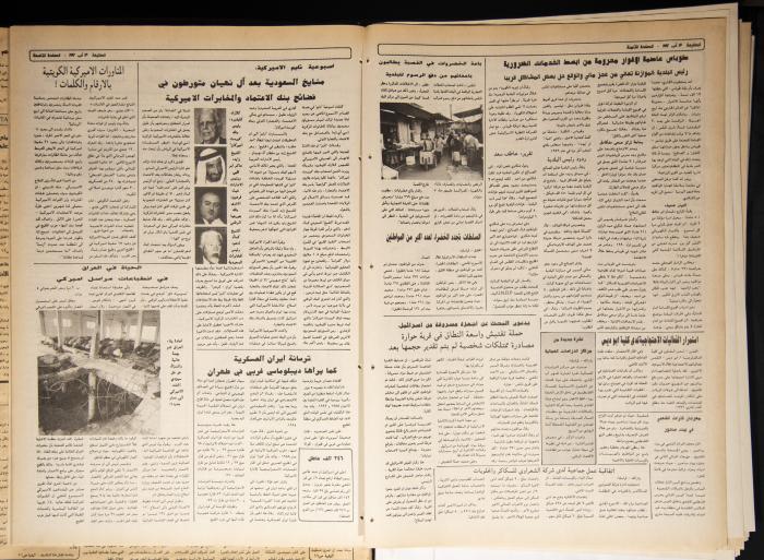 Attali'ah Newspaper, Issue 754, August 13 1992