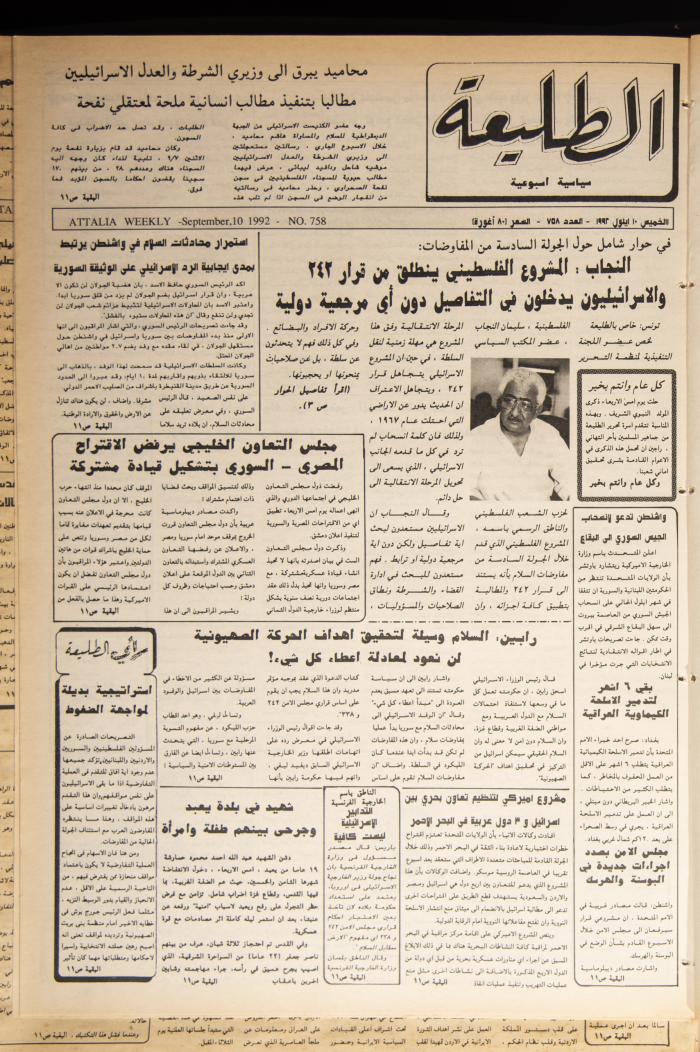 Attali'ah Newspaper, Issue 758, September 10 1992